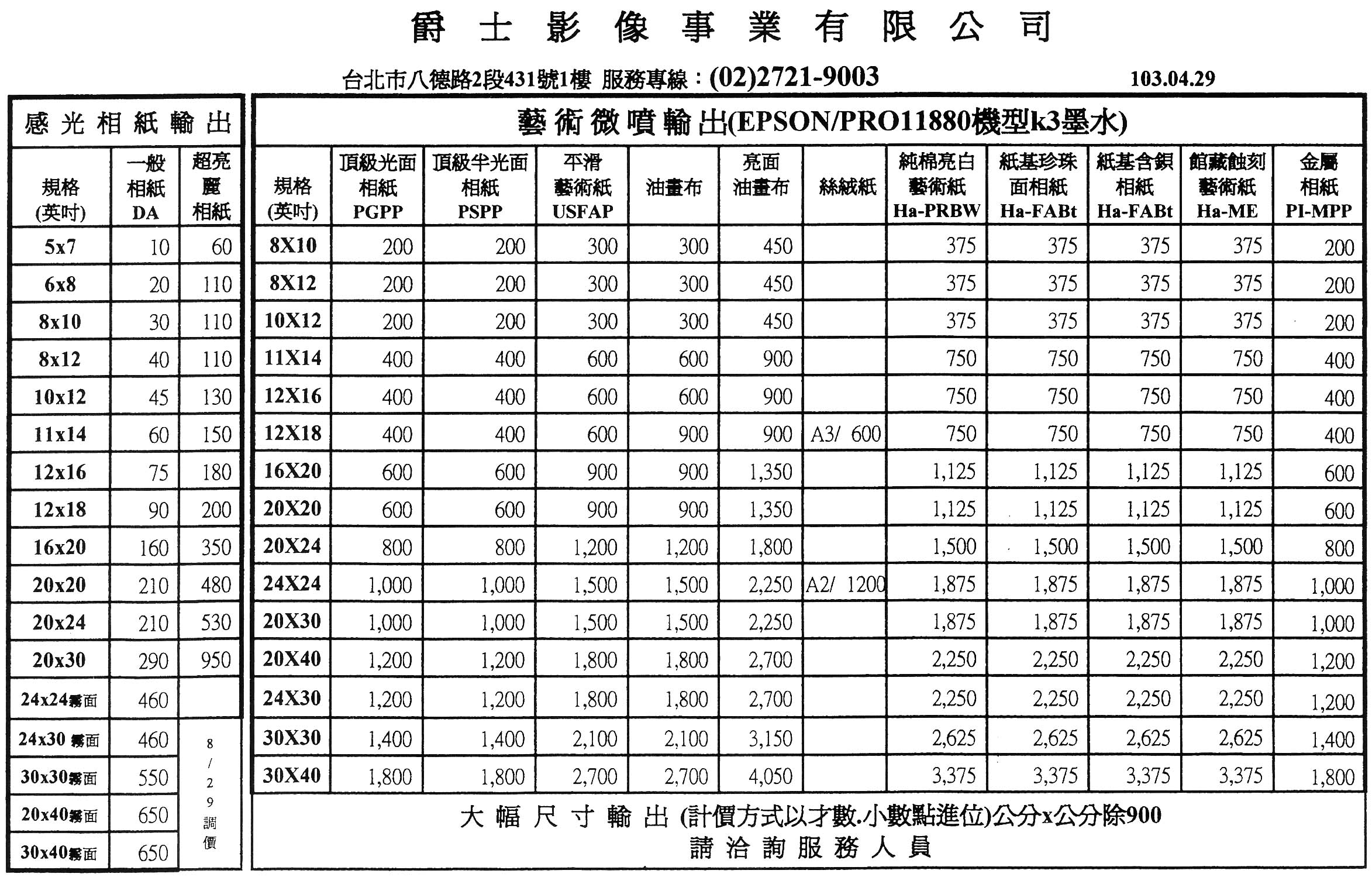 爵士影像沖洗價格表 js