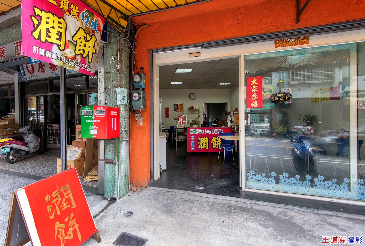 金ㄟQ皮潤餅店 金ㄟQ皮潤餅店